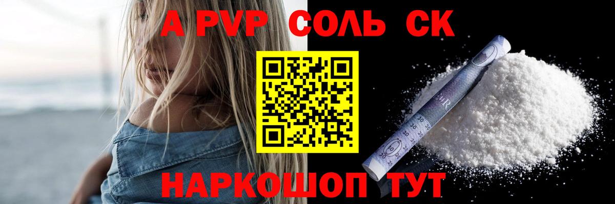 A-PVP кристаллы Керчь