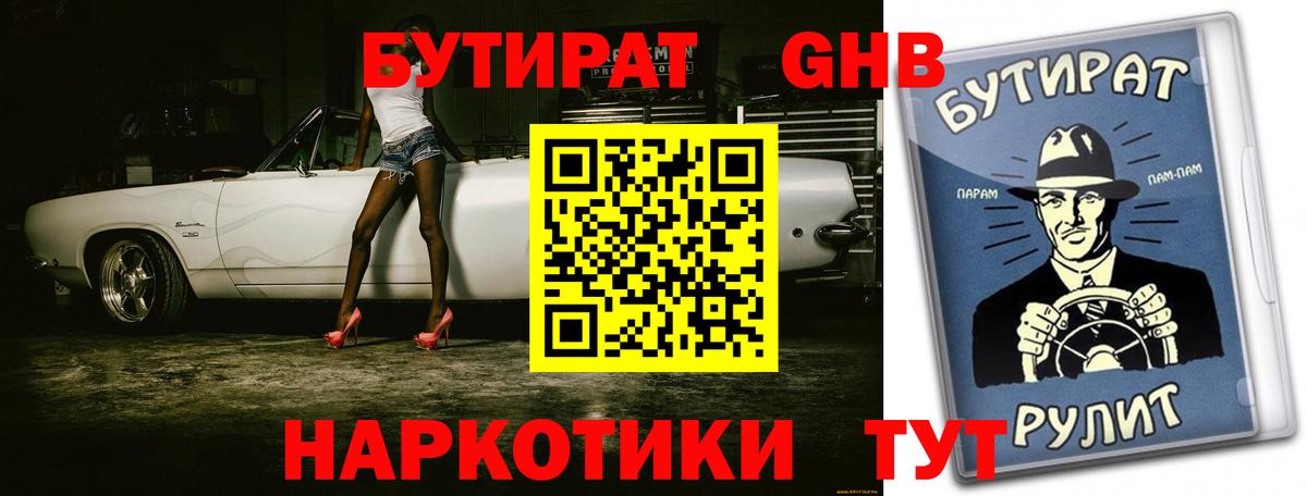 Бутират оксана  Вход с VPN  Керчь 