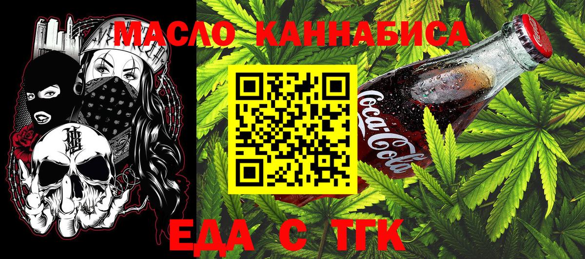 Еда ТГК марихуана  Вход с VPN  Керчь 