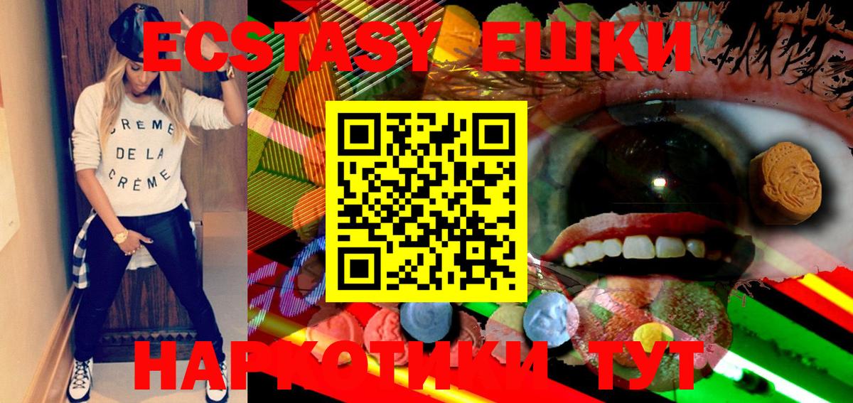 Экстази  ЭКСТАЗИ 250 мг  Керчь  Вход с VPN  Ecstasy ешки 