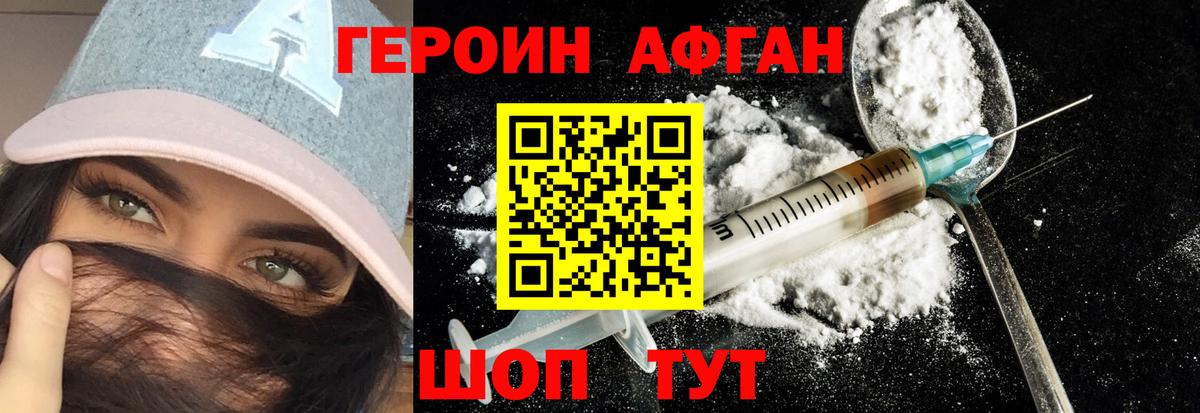 ГЕРОИН Афган  Вход с VPN  Керчь 