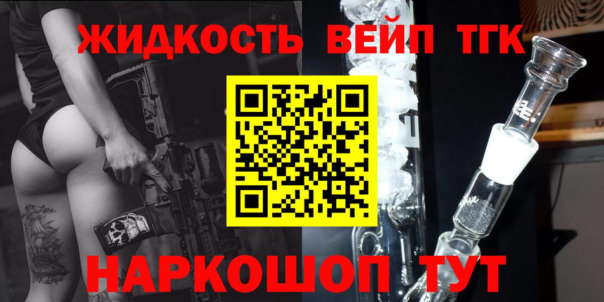 ТГК жижа  Вход с VPN  Керчь 