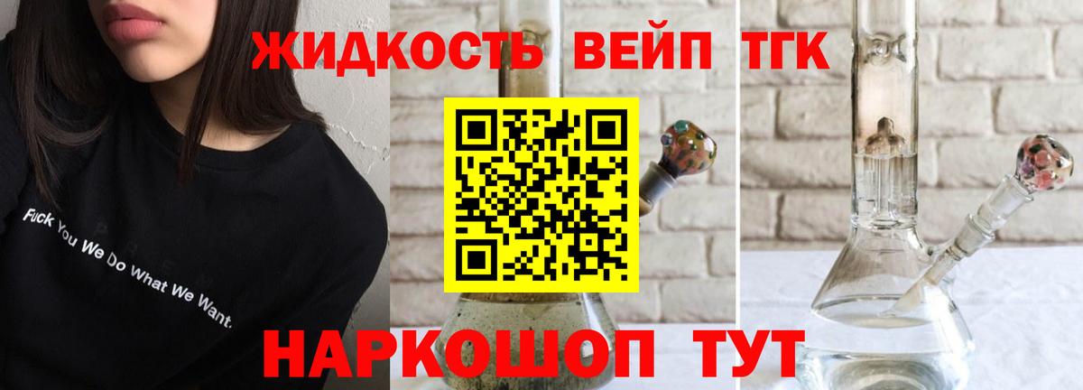 Дистиллят ТГК вейп Керчь